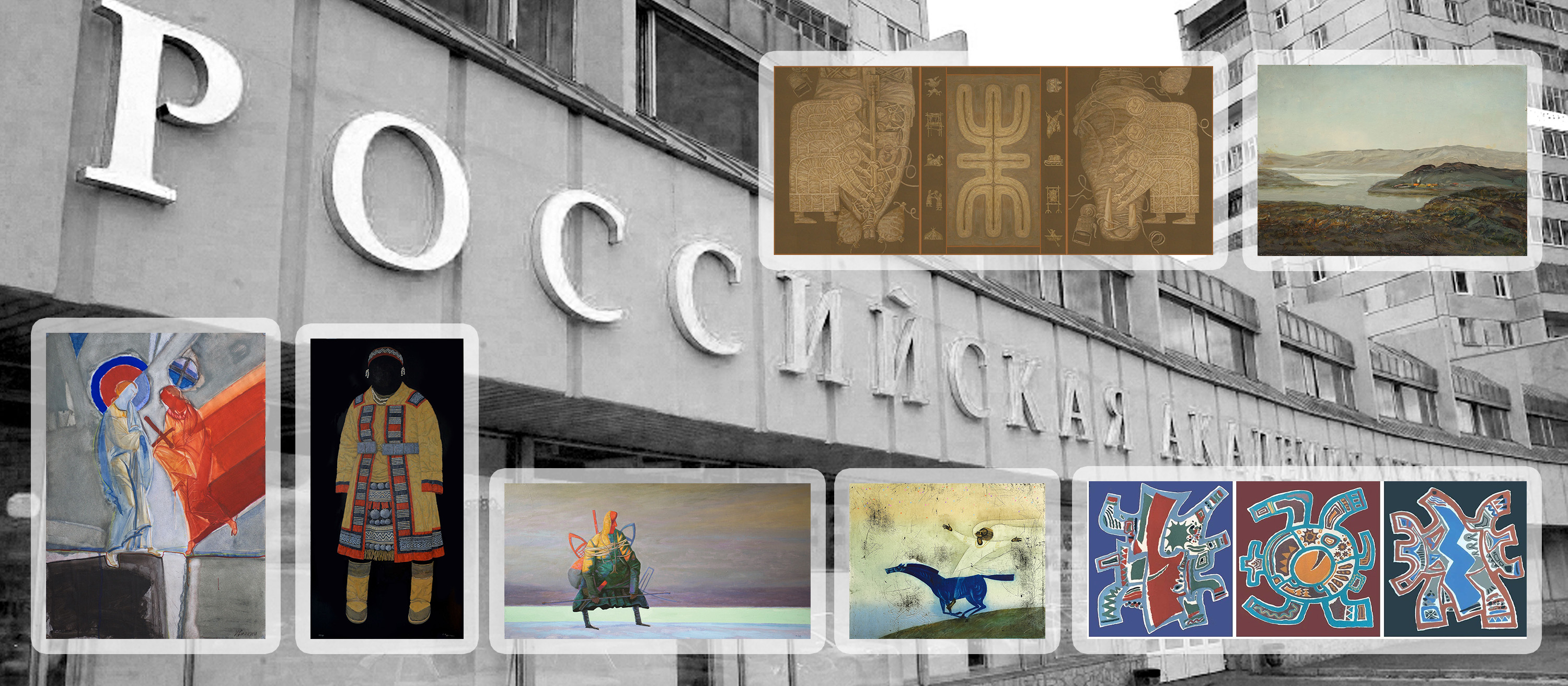 К истории становления и развития регионального отделения Урала, Сибири и Дальнего Востока Российской академии художеств